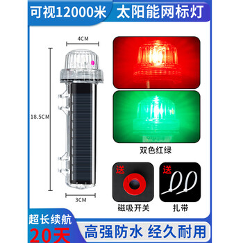 谋福 太阳能网标灯 船用信号灯 LED夜航警示灯【渔民推荐 双色红绿10珠特高亮三连闪/爆闪】 100150646880