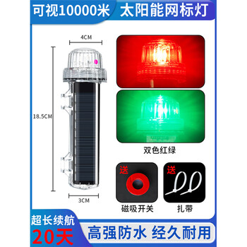 谋福 太阳能网标灯 船用信号灯 LED夜航警示灯【渔民推荐 双色红绿10珠爆闪/超快闪】 100150647384