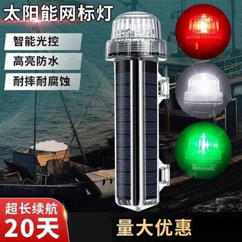 谋福 太阳能网标灯 船用信号灯 LED夜航警示灯【渔民推荐 绿色10珠高亮三连闪+爆闪加强】 100150647806