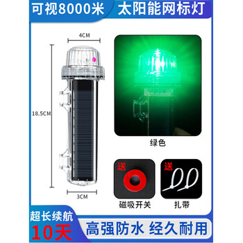谋福 太阳能网标灯 船用信号灯 LED夜航警示灯【常亮款 绿/不闪光】 100124226605