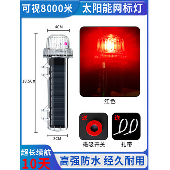 谋福 太阳能网标灯 船用信号灯 LED夜航警示灯【常亮款 红/不闪光】 100150647354