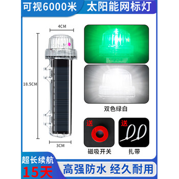 谋福 太阳能网标灯 船用信号灯 LED夜航警示灯【常规款 双色绿白爆闪+超快闪】 100124226525