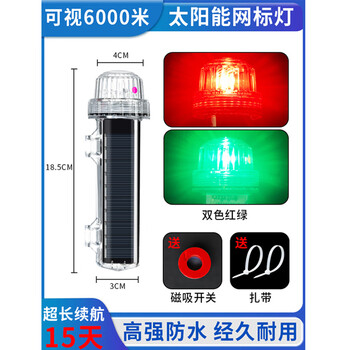 谋福 太阳能网标灯 船用信号灯 LED夜航警示灯【常规款 双色红绿爆闪+超快闪】 100150647976