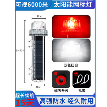 谋福 太阳能网标灯 船用信号灯 LED夜航警示灯【常规款 双色红白爆闪+超快闪】 100124226667