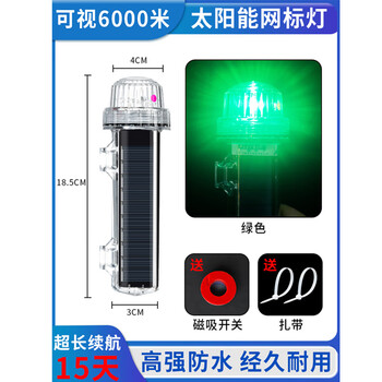 谋福 太阳能网标灯 船用信号灯 LED夜航警示灯【常规款 单闪绿爆闪/超快闪】 100124226523