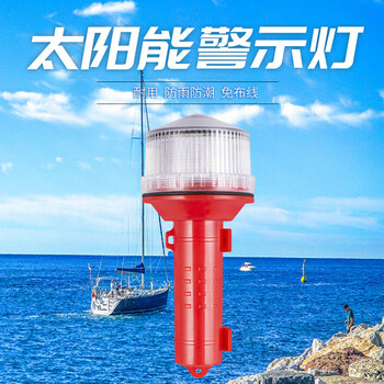 谋福 太阳能网标灯 船用浮标灯信号灯 三色闪光灯(闪光灯白光） 100052141686