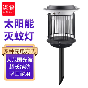 谋福 太阳能灭蚊灯户外防水厂区花园草坪电击式捕蚊器灭蚊器 黑色-地插式（照明+灭蚊+不锈钢） 100114049594