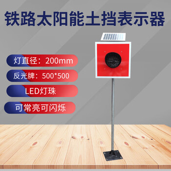 谋福 太阳能车档表示器 线路终端的车挡指示器 太阳能撞墙灯（200mm太阳能土挡灯） 100137779629