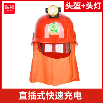 谋福 消防员防护安全头盔 新款头盔加灯+头灯 100117806582