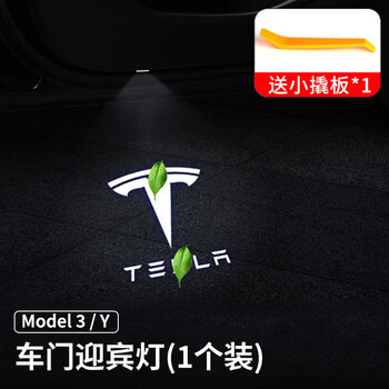 谋福 适用于特斯拉Model 3/Y迎宾灯 车门投影灯镭射灯（车门迎宾灯1个装） 100043284482