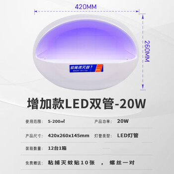 谋福 食堂酒店粘捕式灭蚊灯食品厂餐饮门店挂壁式灭蚊灯粘捕灭蝇灯（加大款LED双管20w送10张灭蚊贴） 100141448432