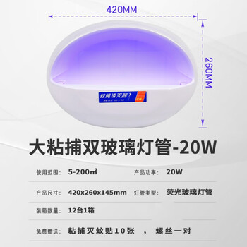 谋福 食堂酒店粘捕式灭蚊灯食品厂餐饮门店挂壁式灭蚊灯（增强款双玻璃灯管20w明20w） 100141448518