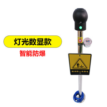 谋福 人体静电释放器 防爆人体静电释放器（智能防爆灯光数显款 ） X231 100010220942