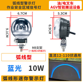 谋福 球面透镜超聚光弧线型叉车LED警示灯 安全区域信号灯（球面透镜弧形灯 蓝光） 100124630597