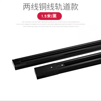 谋福 射灯轨道条店铺商用三线加厚铜芯LED两线导轨(1.5米轨道两线)2条装 100024874357