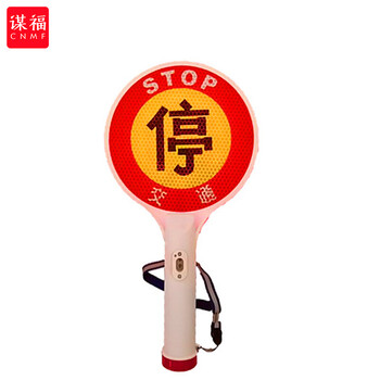 谋福 交通提示牌手持充电式停止停字牌指示棒指示灯红光闪灯举手发光棒 【停字牌 充电式】732 100012829984