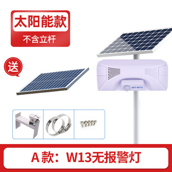 谋福 户外工地安全感应语音提示器防水红外线人体播报器喇叭【W13：太阳能款（不带灯）】 100149989384