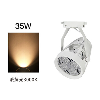 谋福 led轨道射灯店铺服装店超亮商用轨道灯天花灯导轨式led单灯(四抓款白色35w暖光) 100024874937