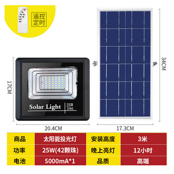 谋福 557太阳能投光灯 户外灯具庭院led大门口草坪灯【25w高配置+遥控+智能光感+定时+常亮S01系列 】 100011832444
