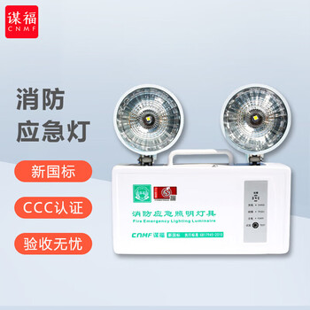 谋福 80692 新国标消防应急灯 停电应急灯充电式双头应急照明灯 100146488788