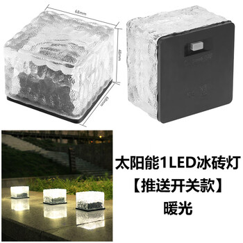 谋福 户外太阳能灯 防水庭院景观装饰冰砖灯 方形地埋灯【小号冰砖灯推送开关】4500K暖白光 100115643554