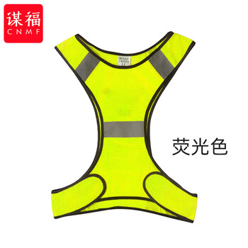 谋福 反光背心马甲 跑步款背心 反光安全马甲 道路安全夜跑马夹（绿色普通款无LED灯） 100040802636