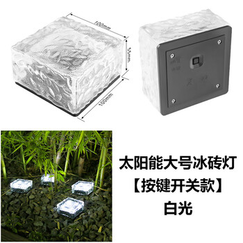 谋福 户外太阳能灯 防水庭院景观装饰冰砖灯 方形地埋灯【大号冰砖灯按键开关款】白光 100115643548