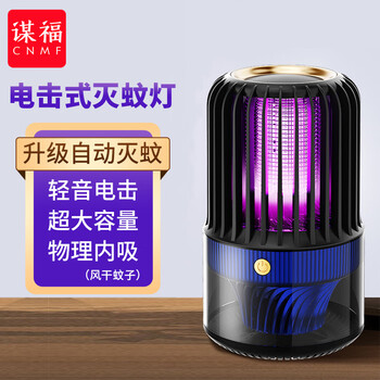 谋福 电击式灭蚊灯紫外线驱蚊器光触媒吸入式灭蚊神器 充电款灭蚊灯 100114706292