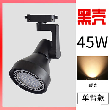 谋福 led轨道射灯店铺服装店超亮商用轨道灯天花灯导轨式led单灯(喇叭款黑色45w暖光) 100024874905