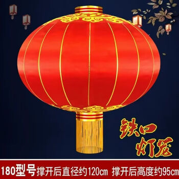 谋福 春节新年灯笼 大红植绒布铁口绸缎灯笼 户外欢度佳节亮化广告灯笼（180#） 100171614176
