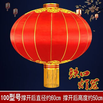谋福 春节新年灯笼 大红植绒布铁口绸缎灯笼 户外欢度佳节亮化广告灯笼（100#） 100171614042