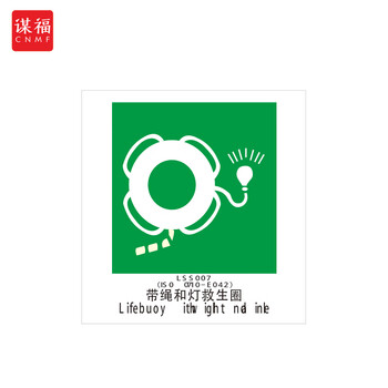 谋福 船舶专用IMO荧光标贴 自发光标识夜光标贴 带绳和灯救生圈 100076499005