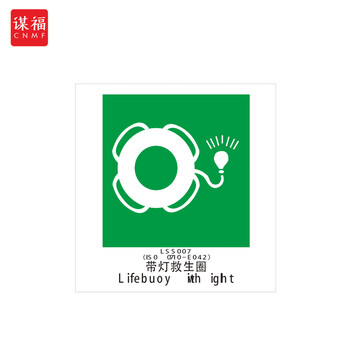 谋福 船舶专用IMO荧光标贴 自发光标识夜光标贴 带灯救生圈 100079066540