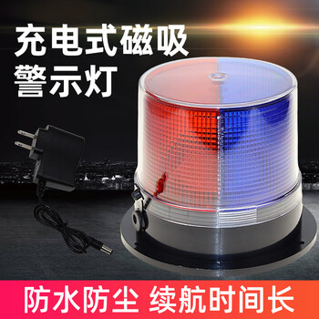 谋福 充电式磁吸车载警示灯 LED爆闪灯 岗亭船用闪光灯信号灯【红蓝色（带充电器）】 100127138016