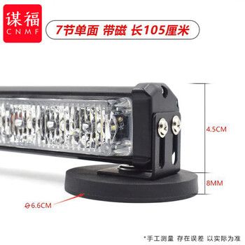 谋福 车载led交通警示闪光灯 强光车用工程车汽车吸顶救援车爆闪灯【（红蓝）7节单面带磁105CM】 100129168287