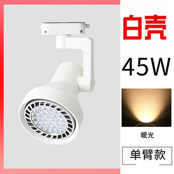 谋福 led轨道射灯店铺服装店超亮商用轨道灯天花灯导轨式led单灯(喇叭款白色45w暖光) 100024875053