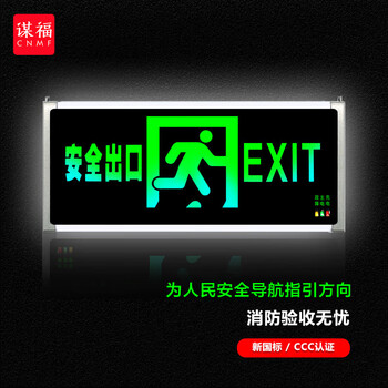 谋福 D02安全出口消防指示灯LED新国标消防应急灯 安全出口疏散指示牌通道标志灯（双面安全出口） 100044891632