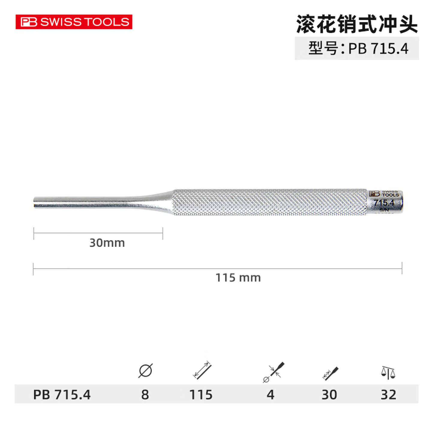 PB SWISS TOOLS/ 瑞铂 滚花式销式冲头4.0 PB 715.4