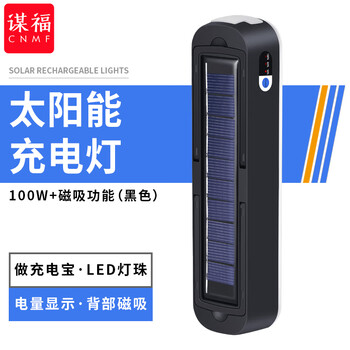 谋福 led应急灯管 悬挂usb太阳能充电灯管 夜市野营灯露营灯 太阳能灯管100W+磁吸功能（黑色） 100036420941
