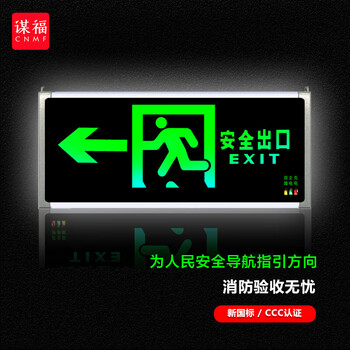 谋福 D02安全出口消防指示灯LED新国标消防应急灯 安全出口疏散指示牌通道标志灯（双面单向箭头） 100053749119
