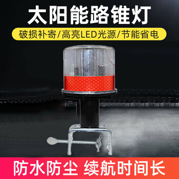 谋福 LED太阳能警示灯 交通路锥灯路障灯 船用闪光灯（铁架款） 100061775795