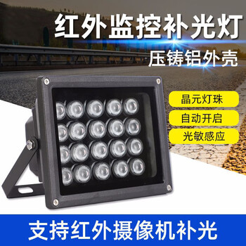 谋福 LED红外补光灯 摄像机红外补光灯安防智能补光（8W DC12V红外灯） 100112880536