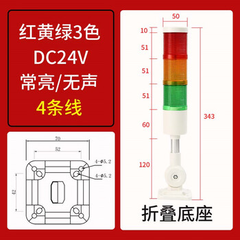 谋福 LED多层警示灯 塔灯机床信号指示灯 常闪亮声光报警灯可折叠【3层红黄绿/常亮/无声/24V/折叠】 100062376244