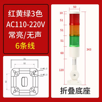 谋福 LED多层警示灯 塔灯机床信号指示灯 常闪亮声光报警灯可折叠【3层红黄绿/常亮/无声/220V/折叠】 100062376262