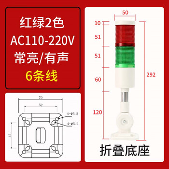 谋福 LED多层警示灯 塔灯机床信号指示灯 常闪亮声光报警灯可折叠【2层红绿/常亮/有声/220V/折叠】 100062376238