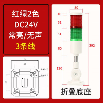 谋福 LED多层警示灯 塔灯机床信号指示灯 常闪亮声光报警灯可折叠【2层红绿/常亮/无声/24V/折叠】 100062376220
