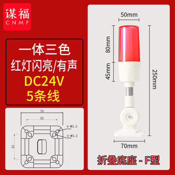 谋福 LED单层三色警示灯一体三色机床报警灯 折叠信号指示灯【折叠高款】红闪/有声/24V 100072168259
