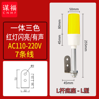 谋福 LED单层三色警示灯一体三色机床报警灯 折叠信号指示灯【L杆】红闪/有声/220V 100072569572