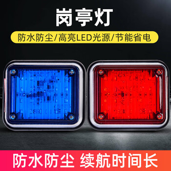 谋福 LED车载车用红蓝爆闪警示灯 岗亭门卫室保安亭闪光灯信号灯片【24V红色（单只）】 100065658628