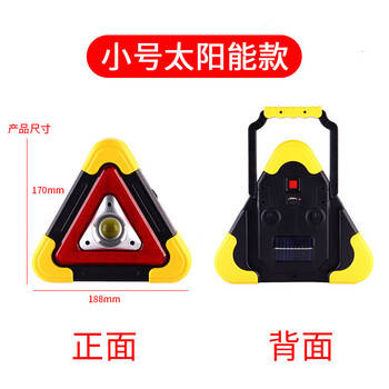 谋福 LED车用三角应急灯 太阳能充电USB充电安全警告工作灯照明(小号太阳能款) 100049554543
